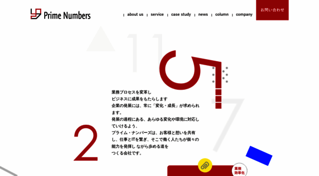 prime-numbers.co.jp