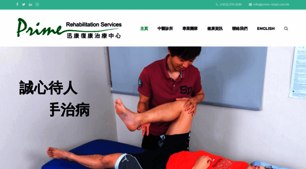 prime-rehab.com.hk