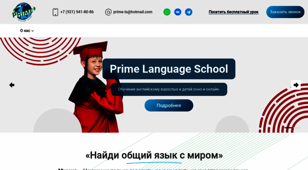 prime-school.com