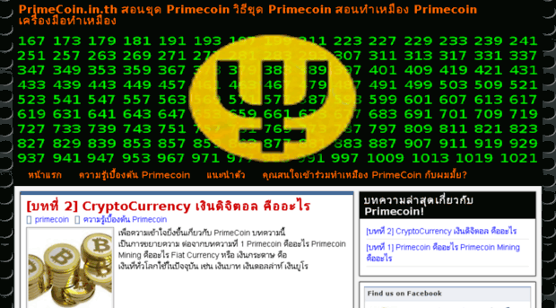 primecoin.in.th