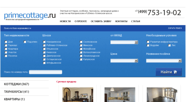 primecottage.ru
