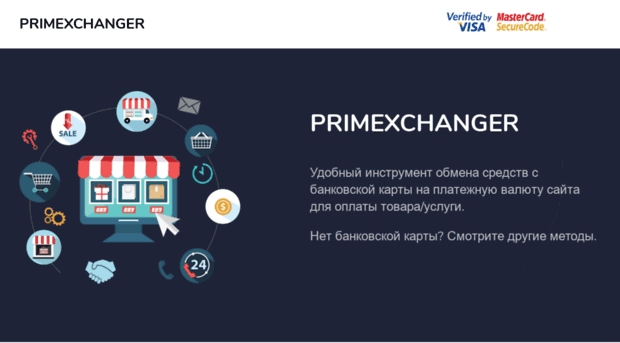 primexchanger.com