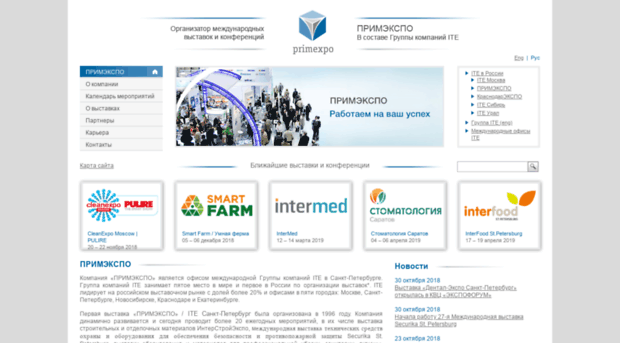 primexpo.ru