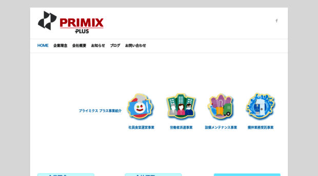 primix-plus.jp