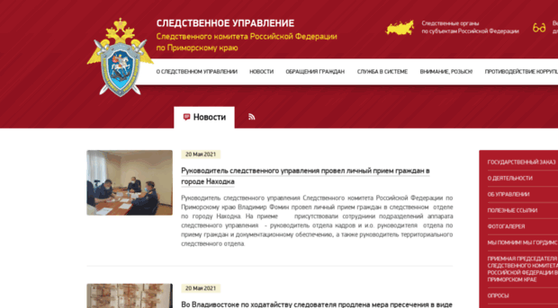 primorsky.sledcom.ru