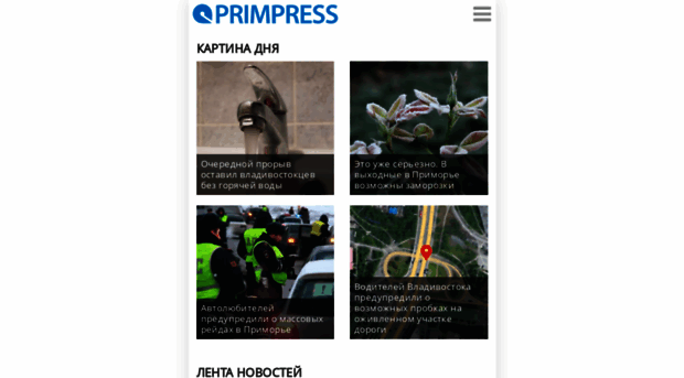 primpress.ru