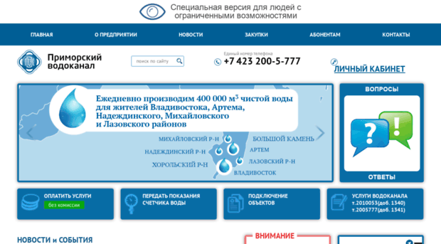 primvoda.ru