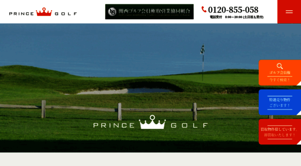 prince-golf.co.jp