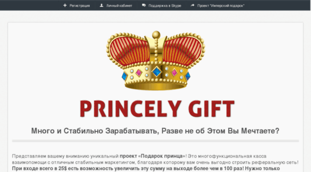 princely-gift.biz