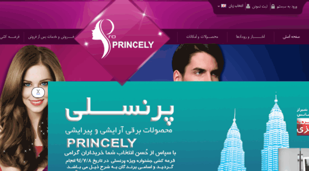 princelyco.ir