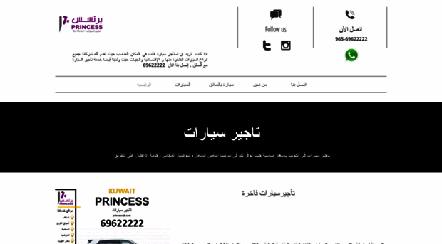 princess-car.com