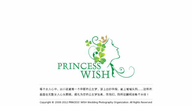 princesswish.com