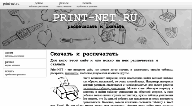 print-net.ru