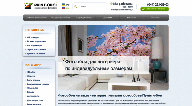 print-oboi.com.ua