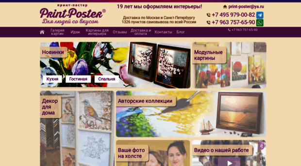 print-poster.ru