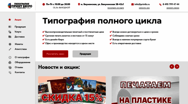 printb.ru
