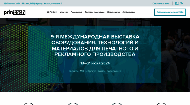 printech-expo.ru