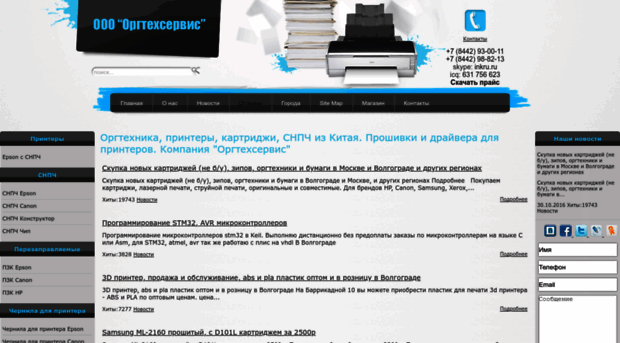 printer-volgograd.ru
