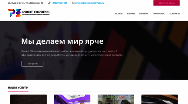 printexpress.by