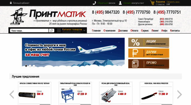 printmatik.ru