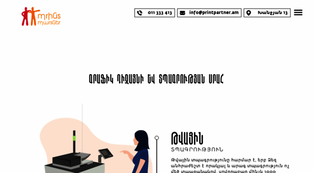printpartner.am