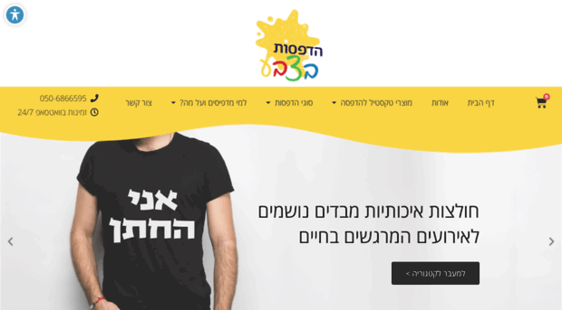 printshirt.co.il