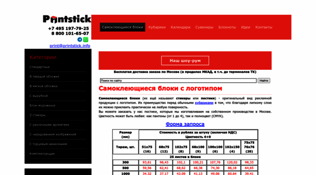 printstick.ru