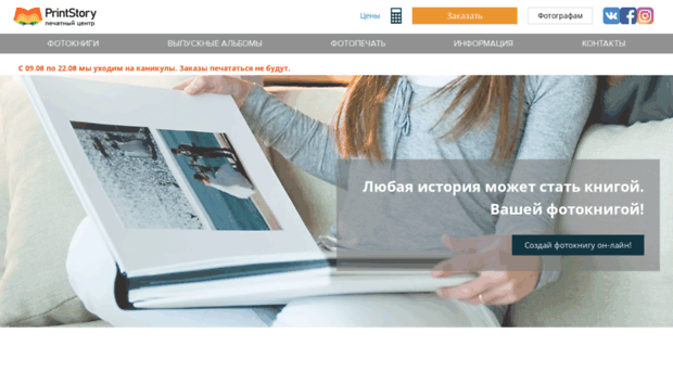 printstory.ru