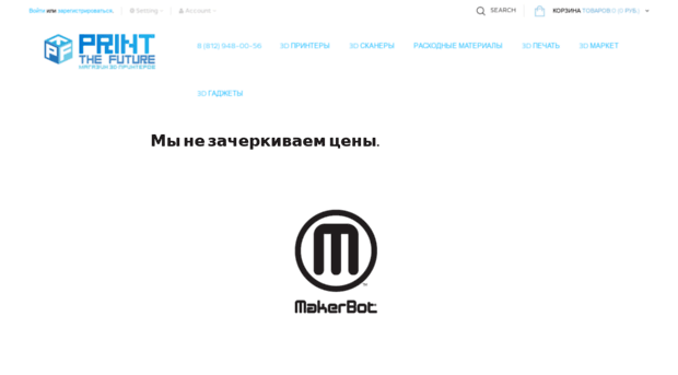 printthefuture.ru