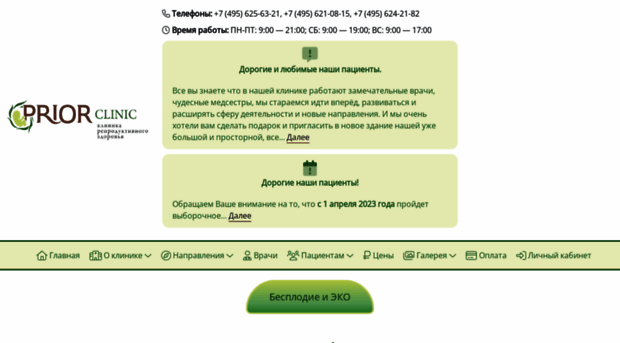 priorclinic.ru