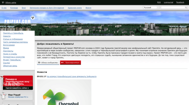 pripyat.com