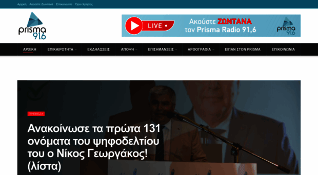 prismaradio.gr