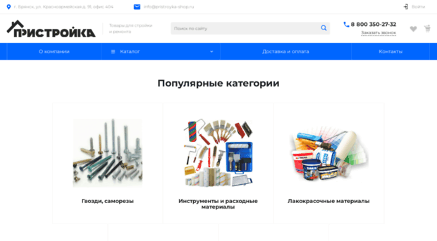 pristroyka-shop.ru