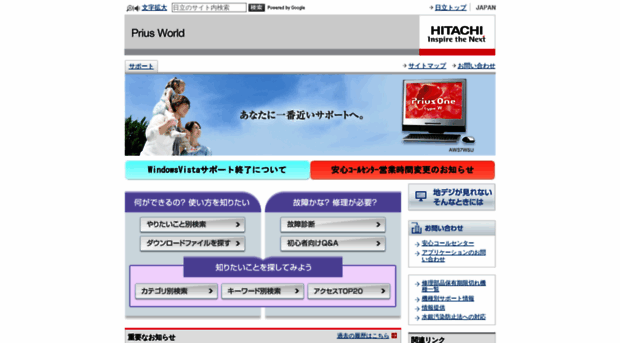 prius.hitachi.co.jp