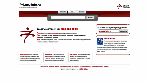 privacy-info.ru