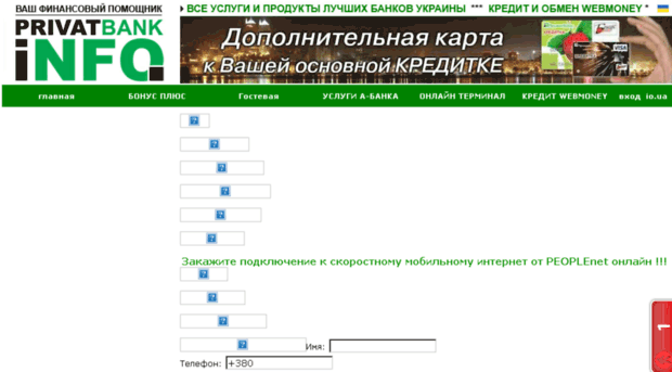 privatbank-info.io.ua