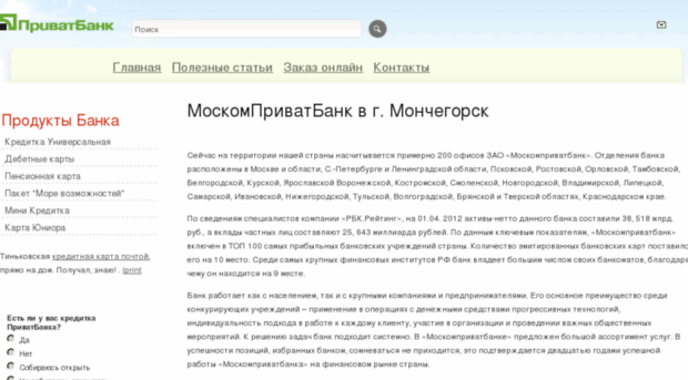 privatbank-monchegorsk.ru