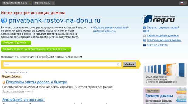 privatbank-rostov-na-donu.ru