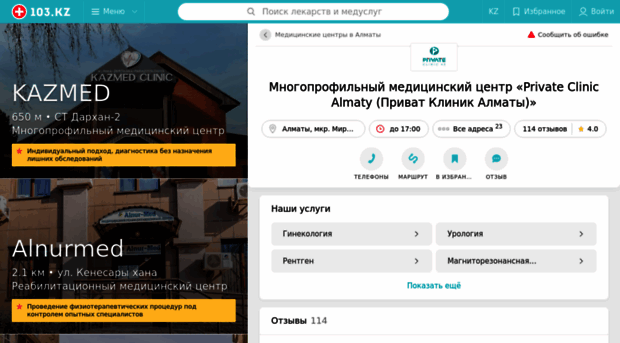 private-clinic-almaty.103.kz