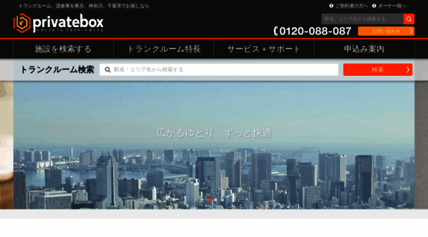 privatebox.co.jp