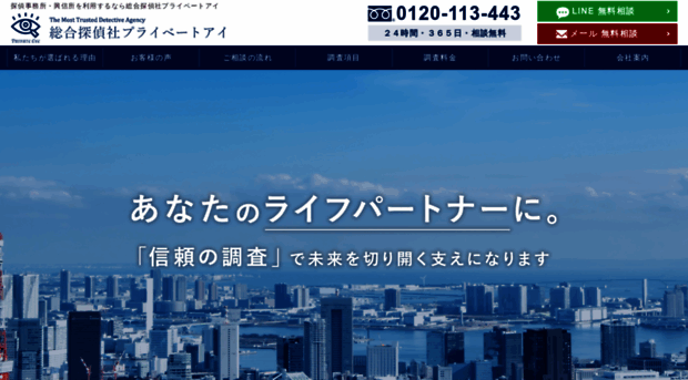 privateeye.co.jp