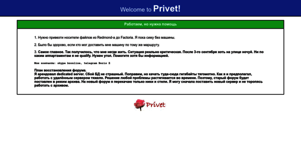 privet.com