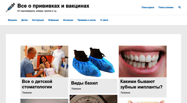 privivkainfo.ru