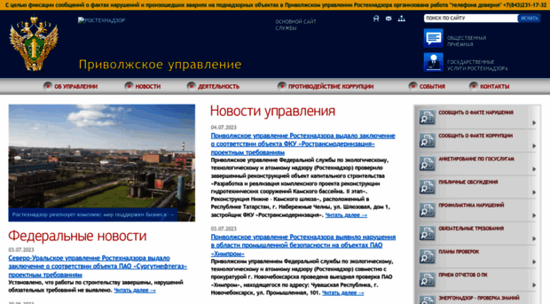 privol.gosnadzor.ru