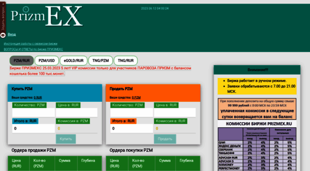 prizmex.ru