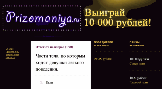 prizomaniya.ru