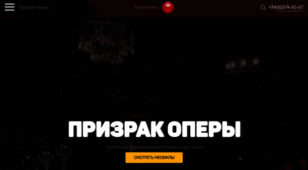 prizrak-opery.ru
