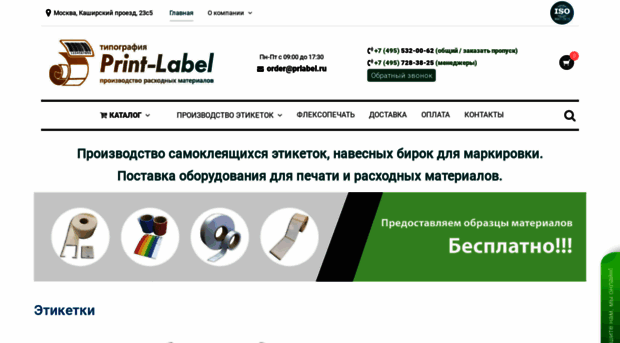 prlabel.ru