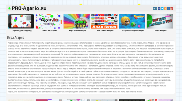 pro-agario.ru