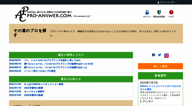 pro-answer.com